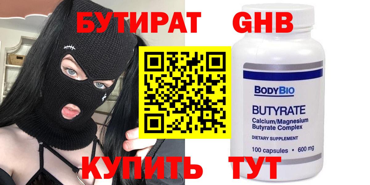 Бутират оксана  БУТИРАТ  Ногинск  Вход с VPN 