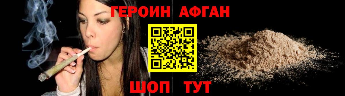 ГЕРОИН афганец  Вход с VPN  Ногинск 