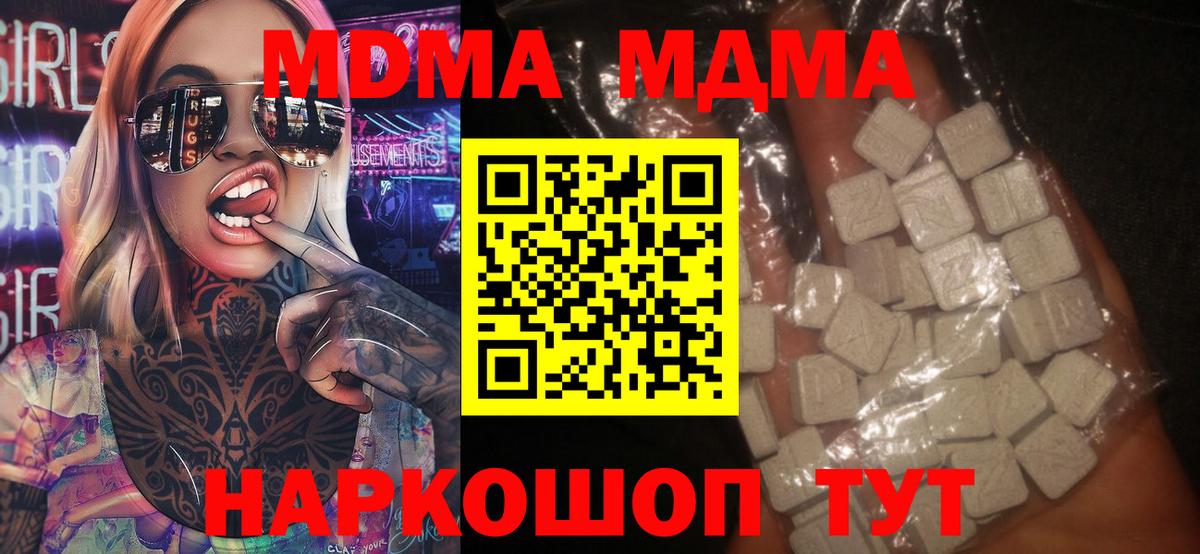 MDMA кристаллы  Вход с VPN  MDMA  Ногинск 