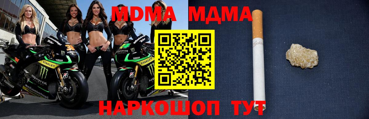МДМА кристаллы Ногинск