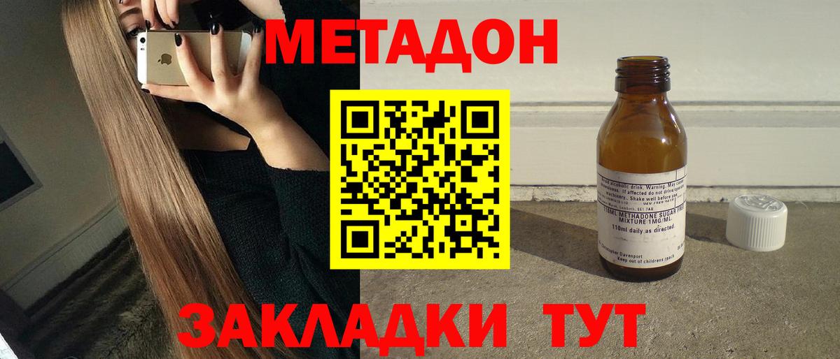 МЕТАДОН methadone  Вход с VPN  Ногинск  МЕТАДОН methadone 