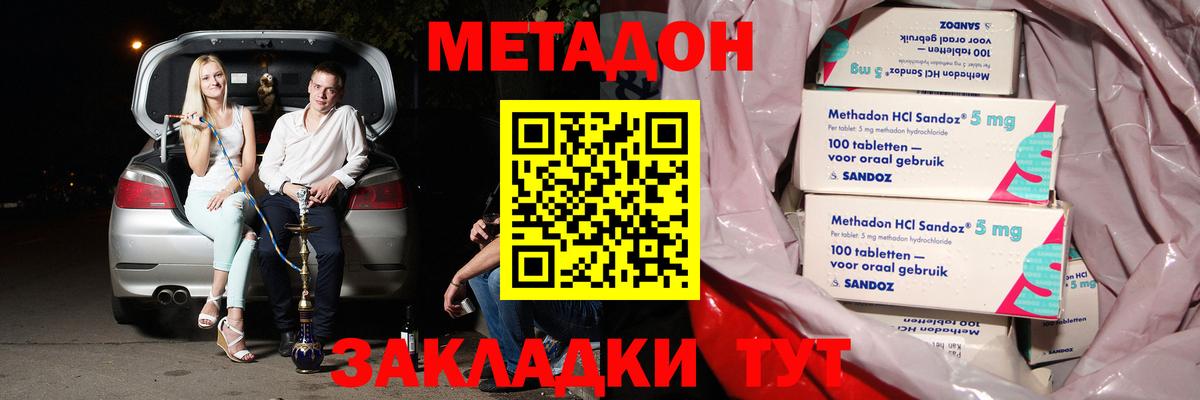 МЕТАДОН белоснежный Ногинск